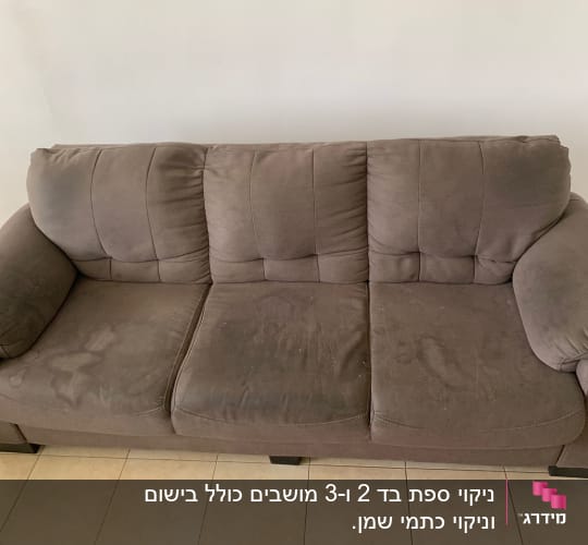 ספה חומה עם כתמים על המושב